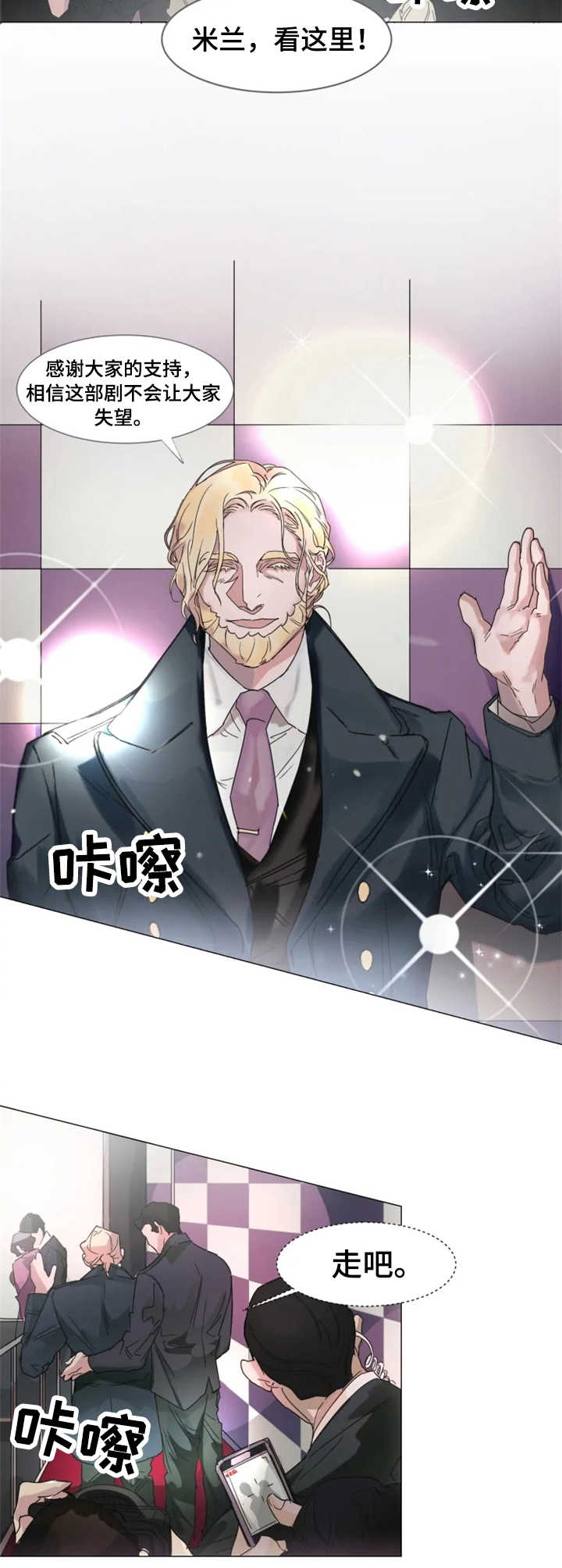 迷弟保镖第1话图