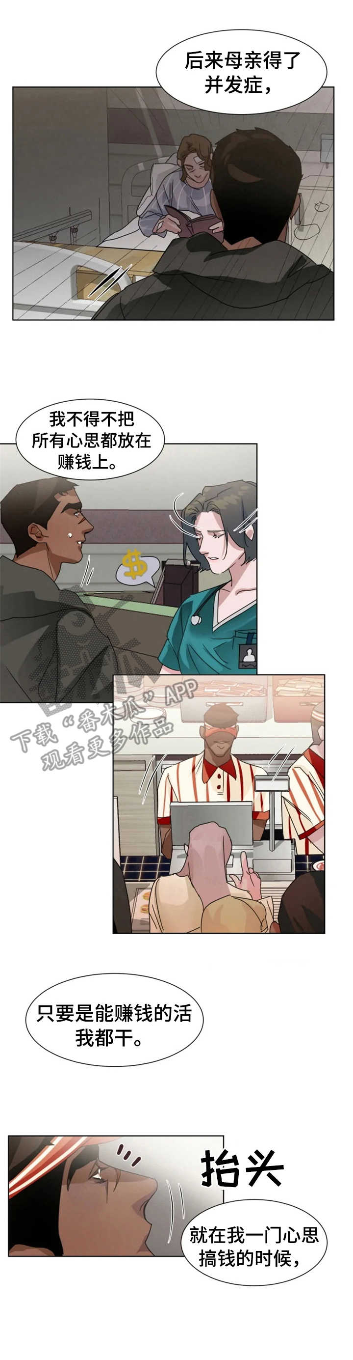 迷弟保镖第10话图