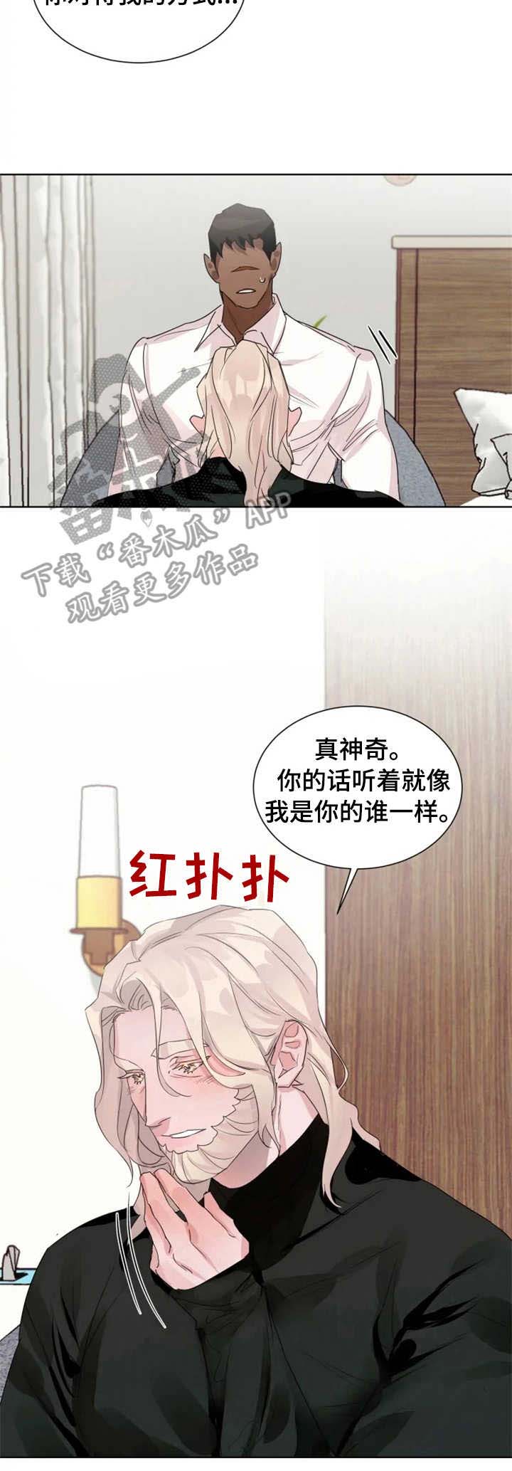 迷弟保镖第12话图