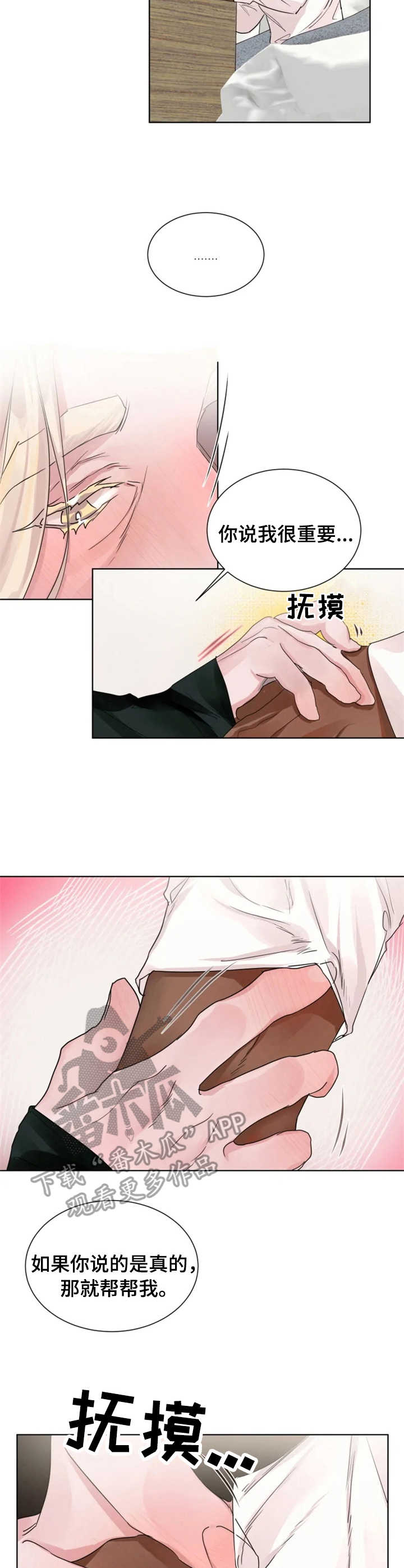 迷弟保镖第13话图