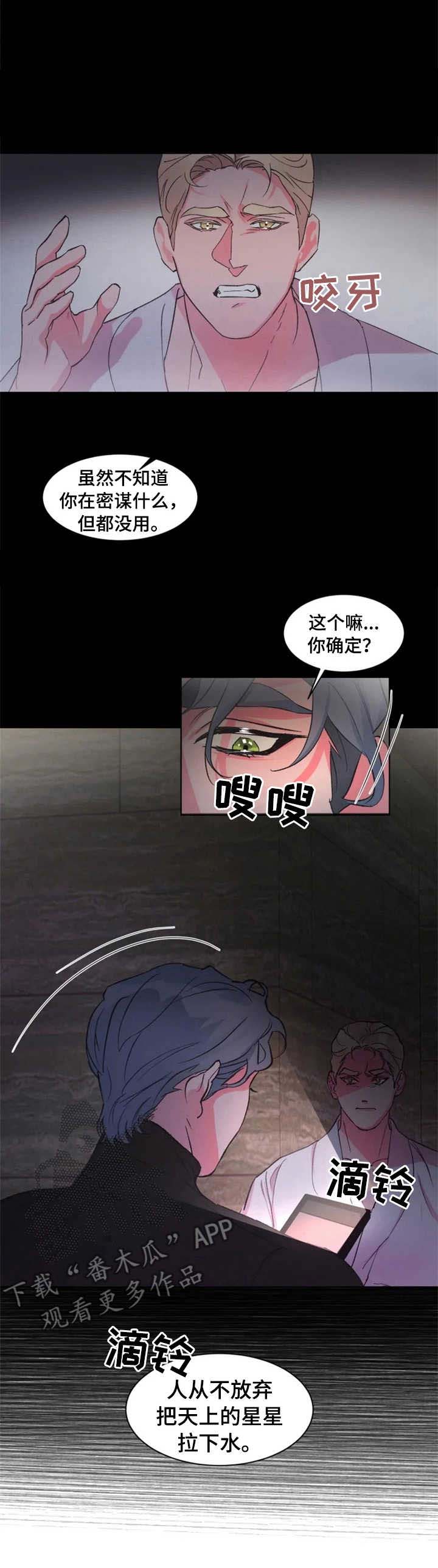 迷弟保镖第17话图