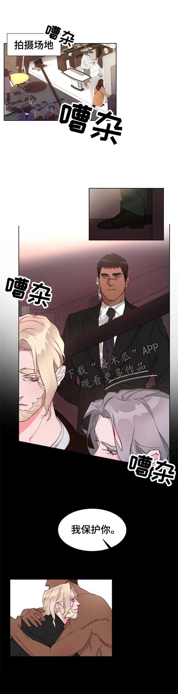 迷弟保镖第19话图