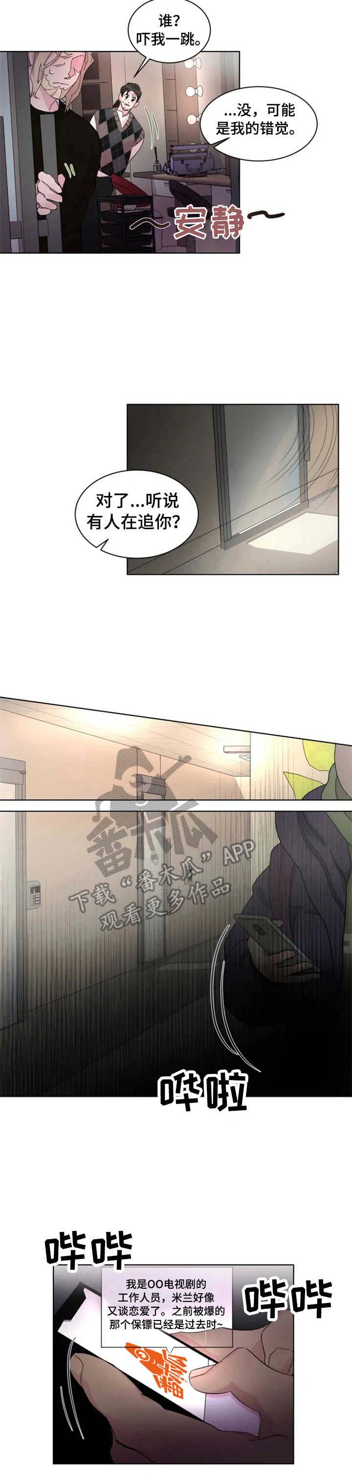 迷弟保镖第19话图