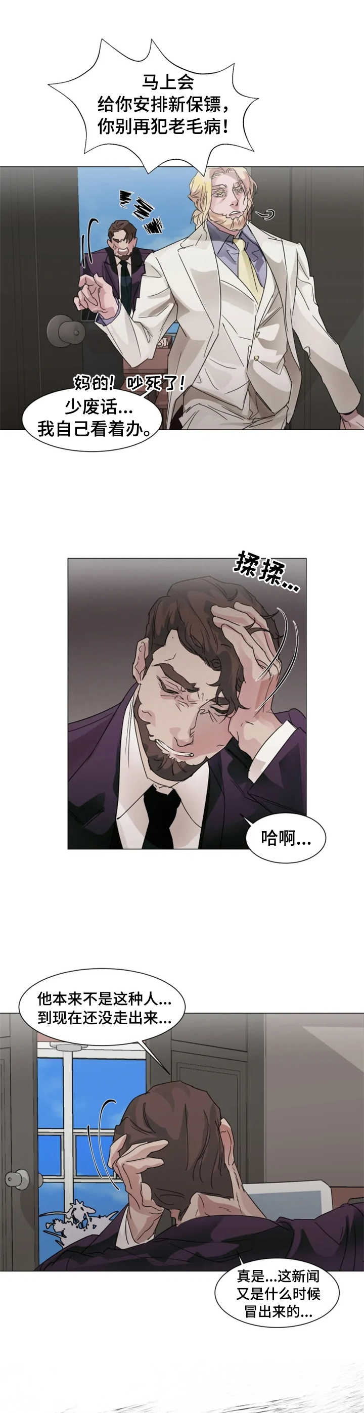 迷弟保镖第2话图