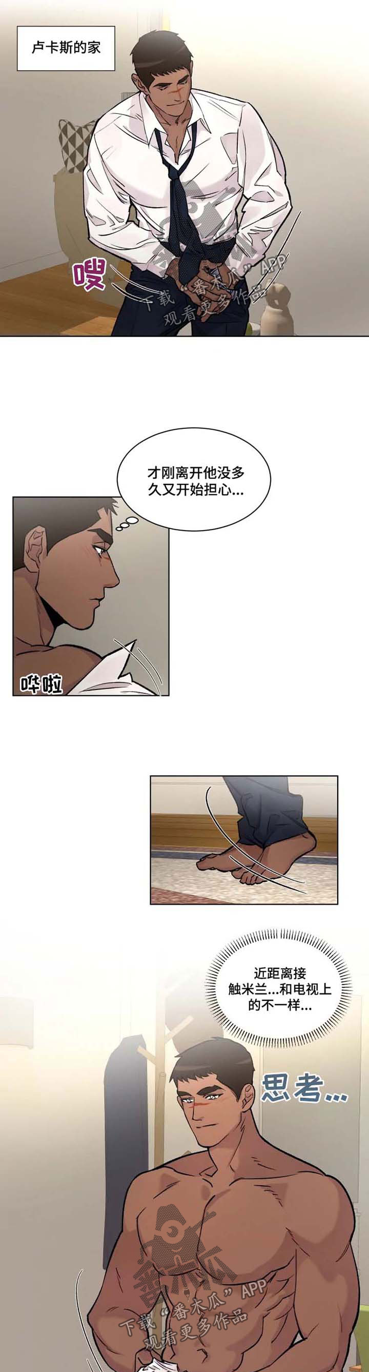 迷弟保镖第24话图