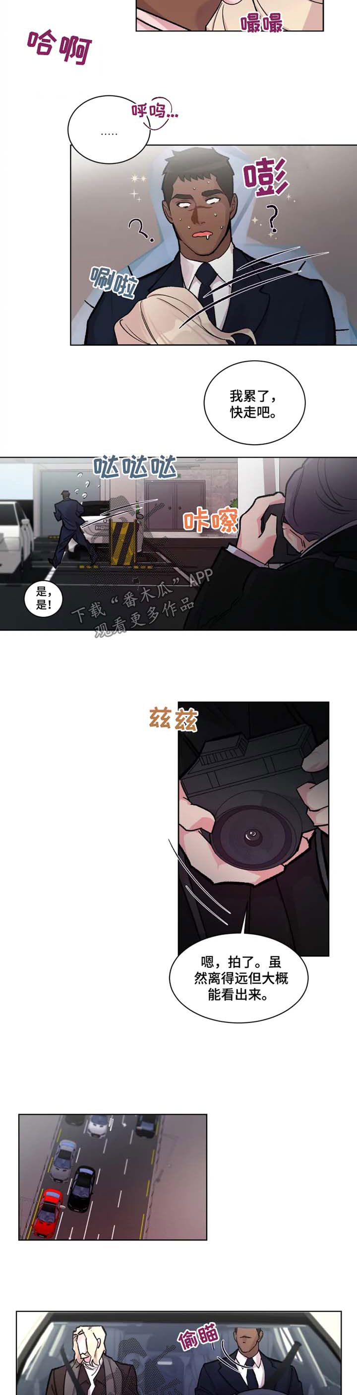 迷弟保镖第25话图