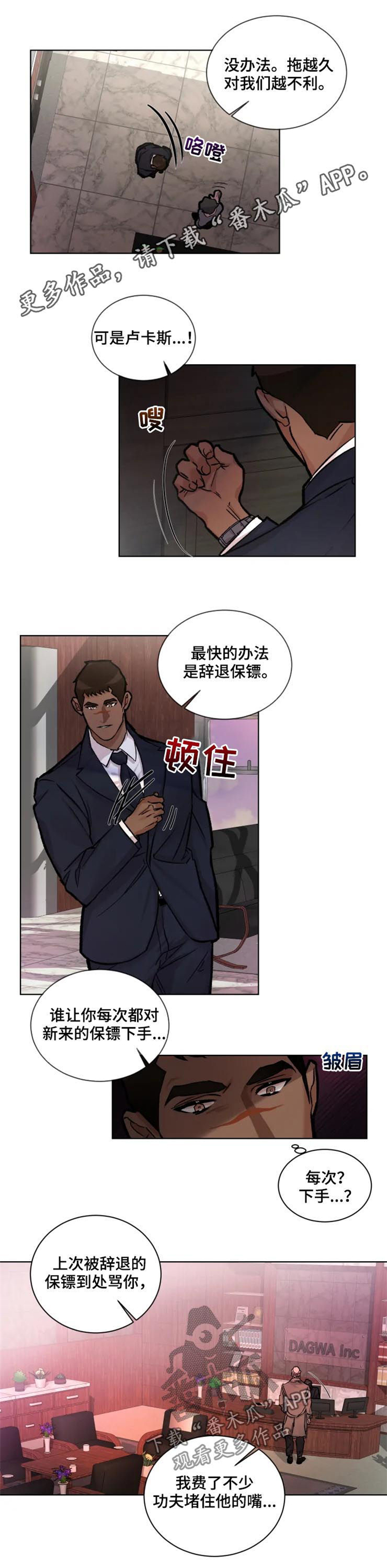 迷弟保镖第28话图