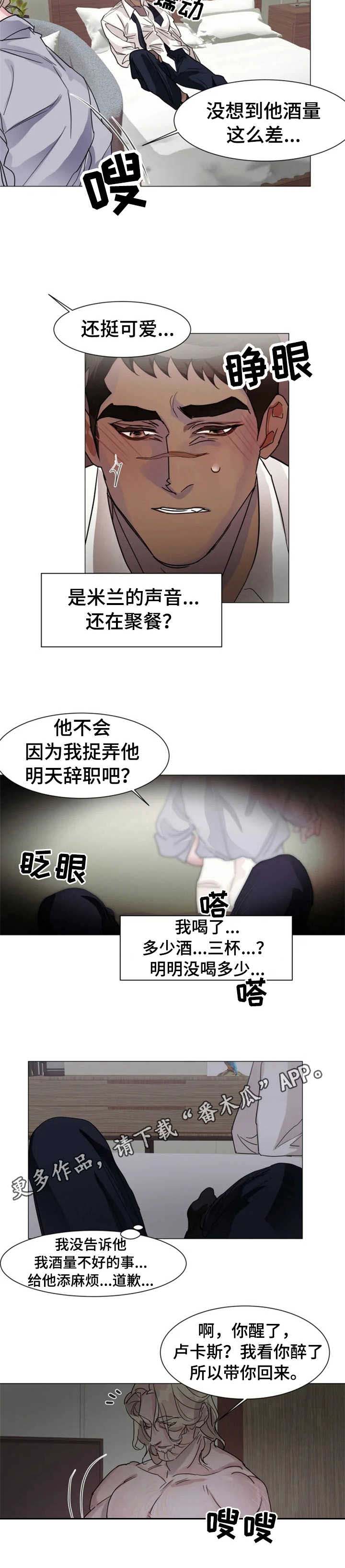 迷弟保镖第3话图