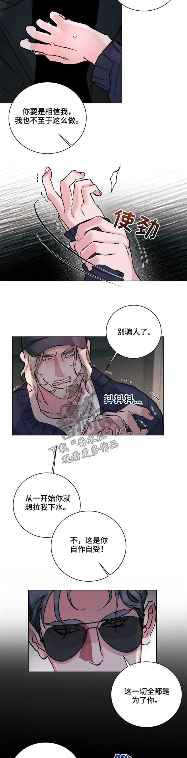 迷弟保镖第32话图