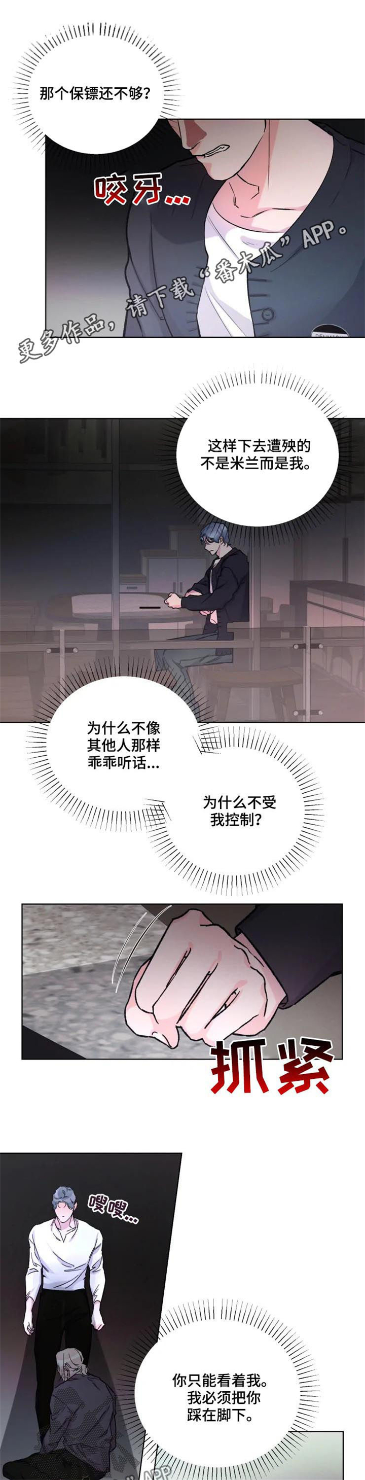 迷弟保镖第36话图