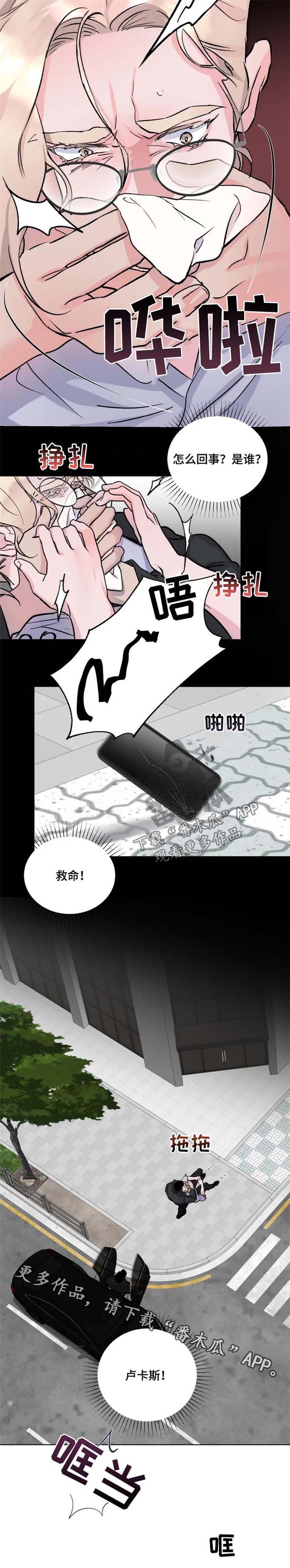 迷弟保镖第36话图