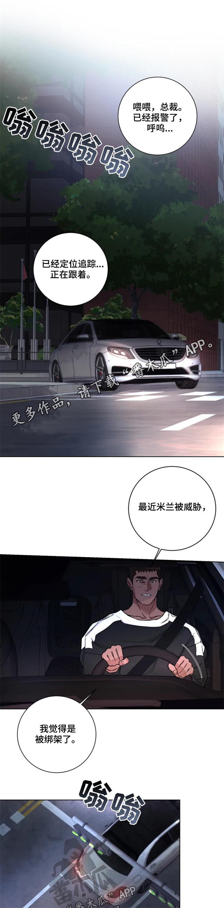 迷弟保镖第37话图