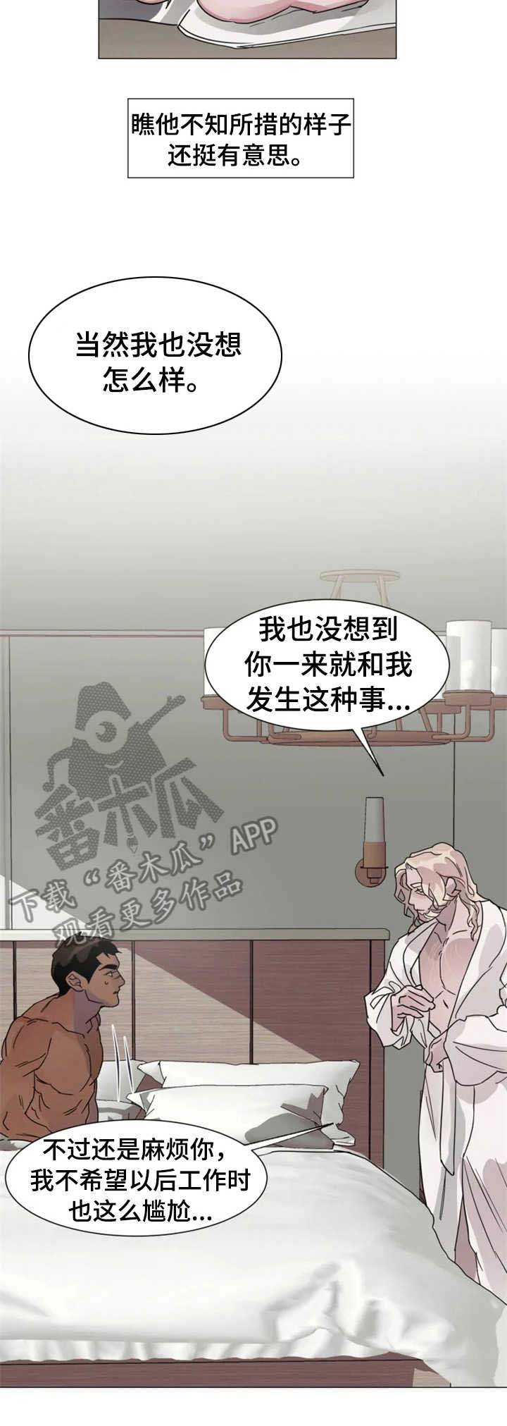 迷弟保镖第4话图