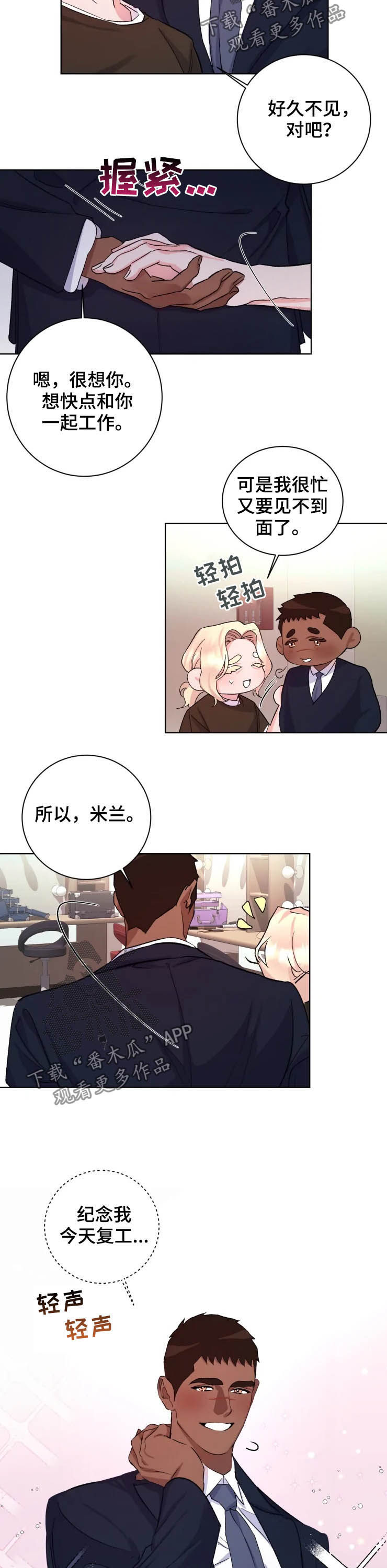 迷弟保镖第42话图