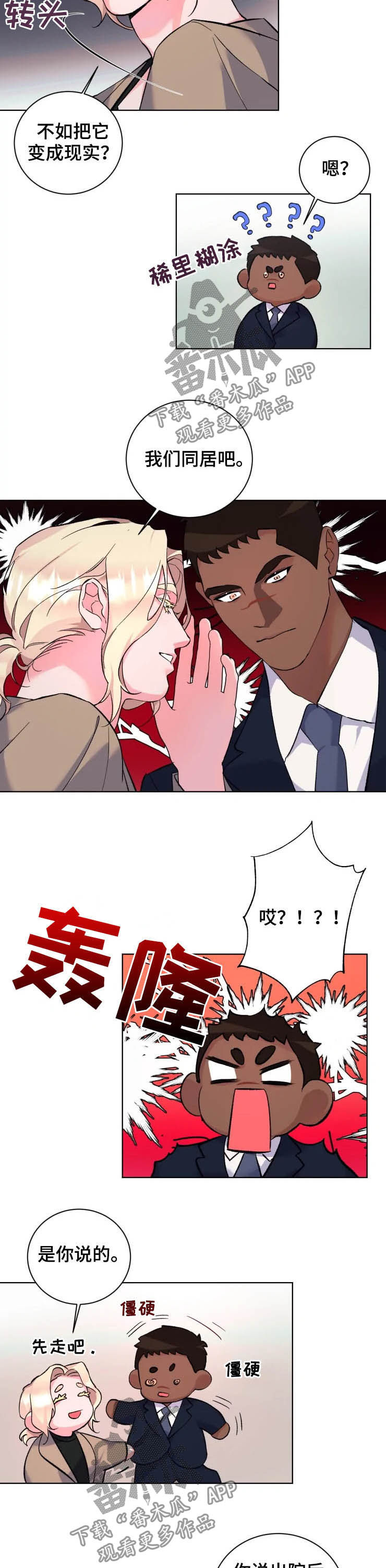 迷弟保镖第43话图