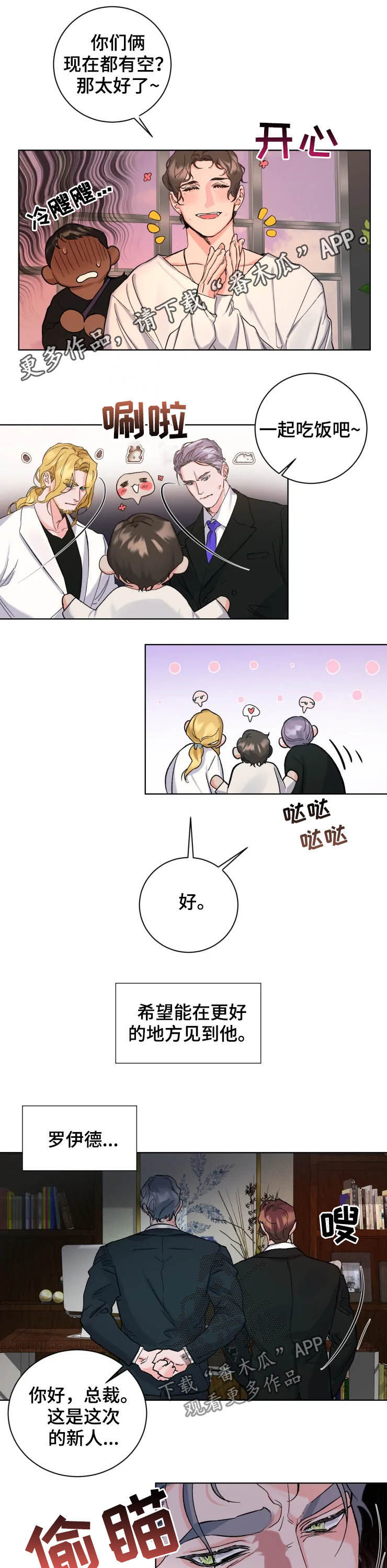 迷弟保镖第45话图