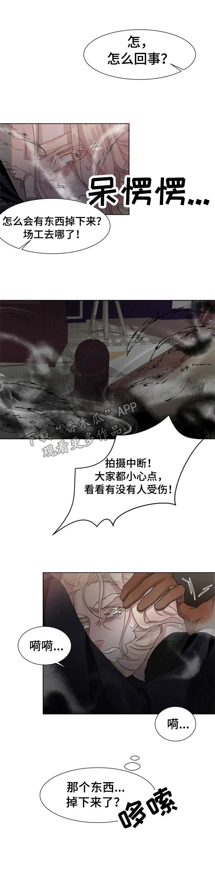 迷弟保镖第8话图