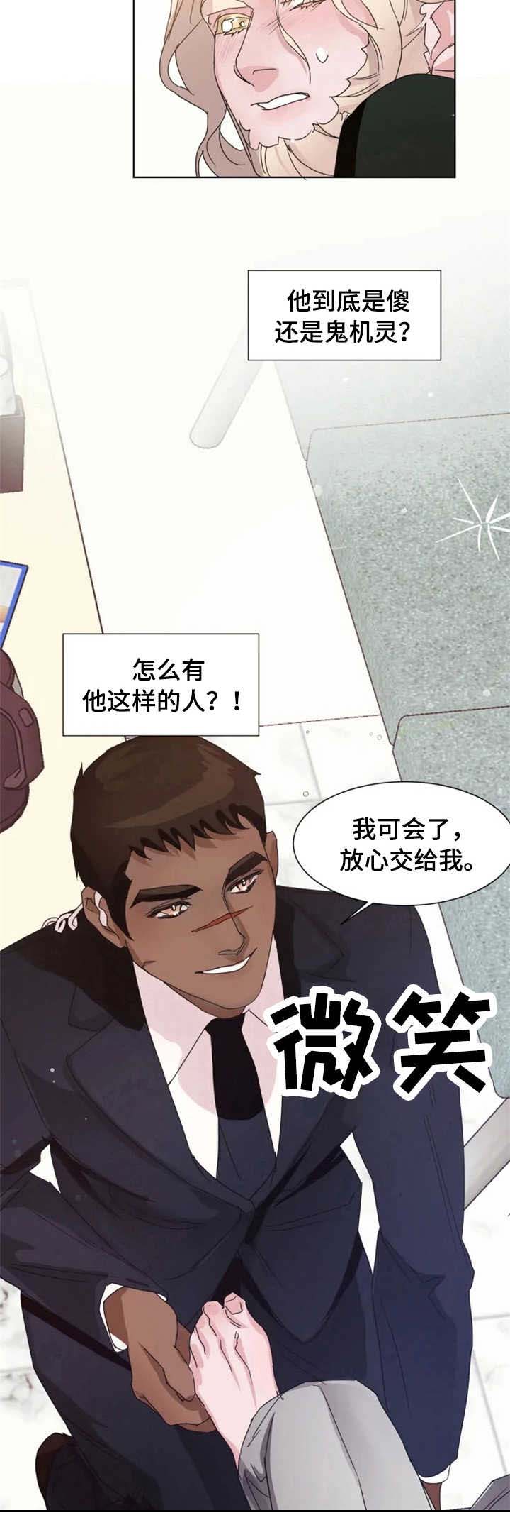 迷弟保镖第8话图