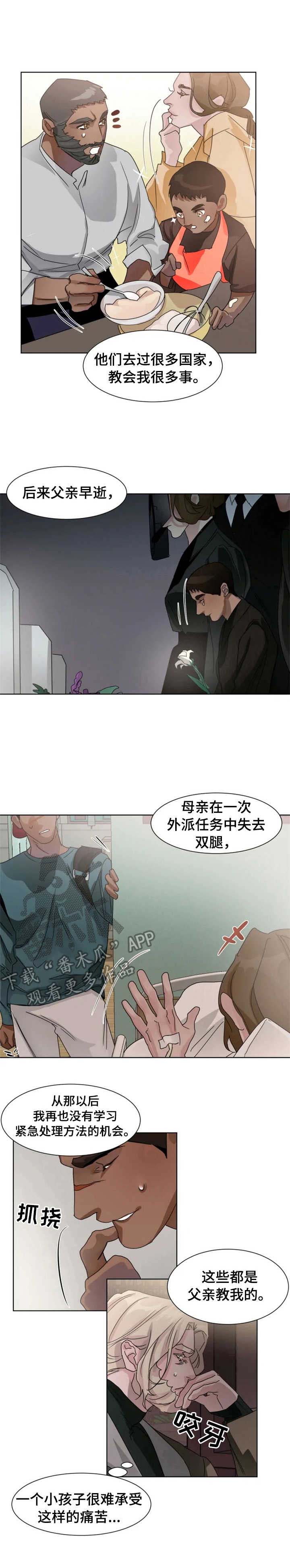 迷弟保镖第9话图