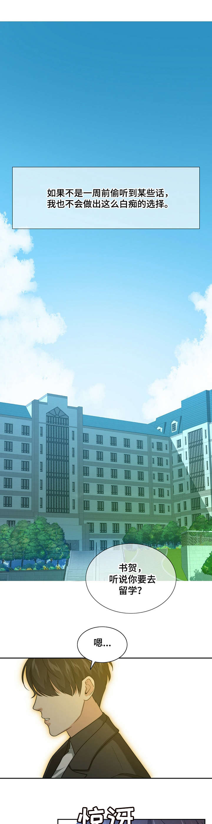 秘密配对第1话图