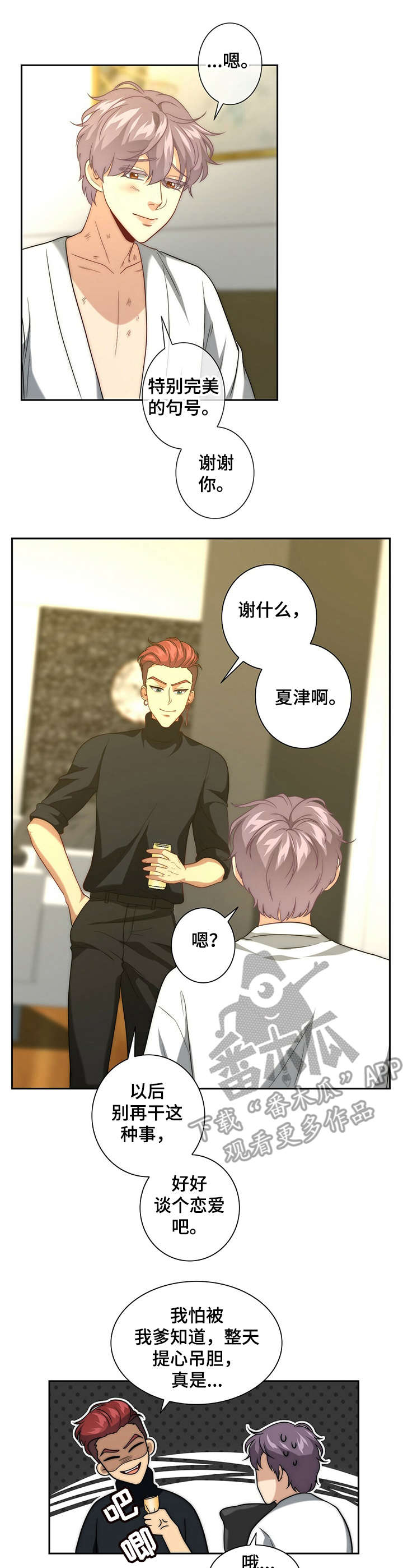 秘密配对第13话图