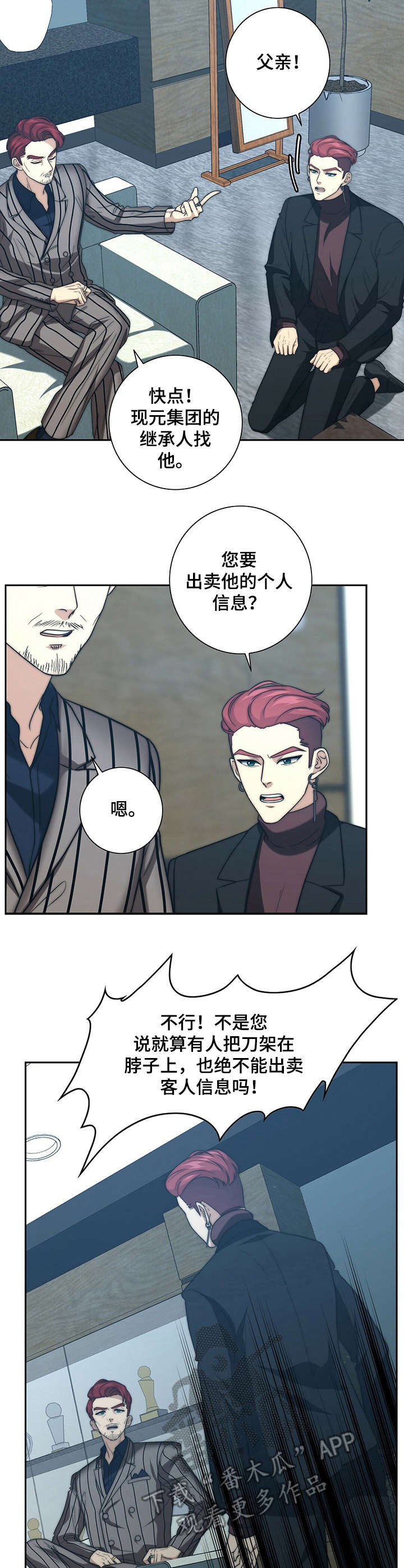 秘密配对第23话图