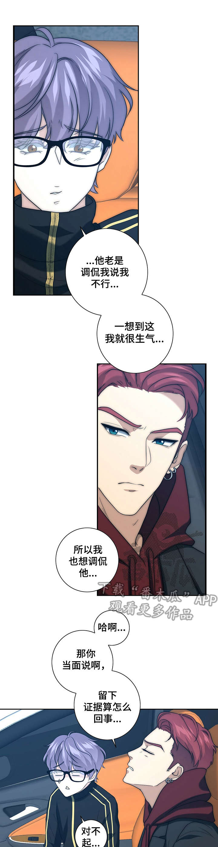 秘密配对第27话图