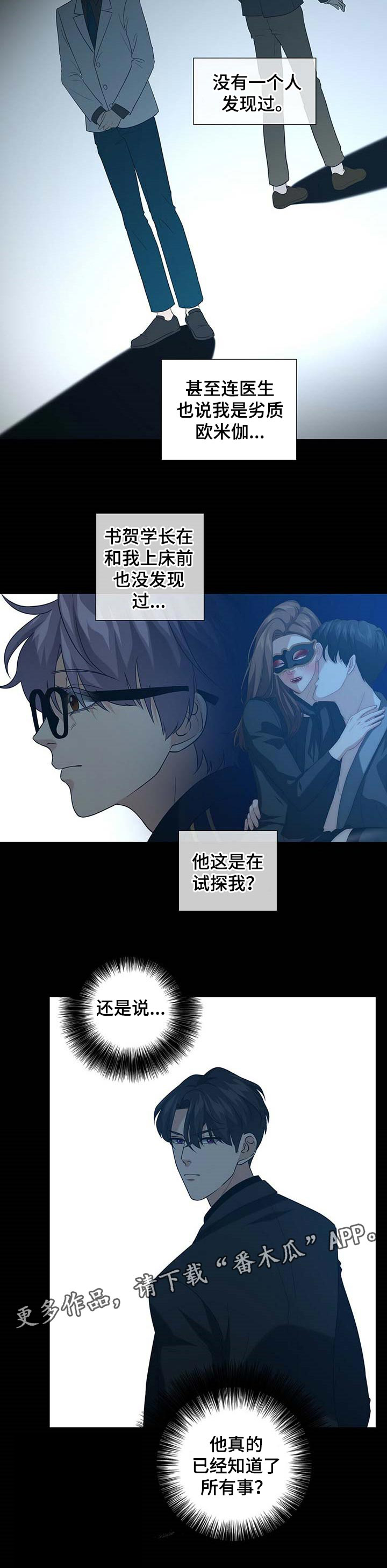秘密配对第30话图