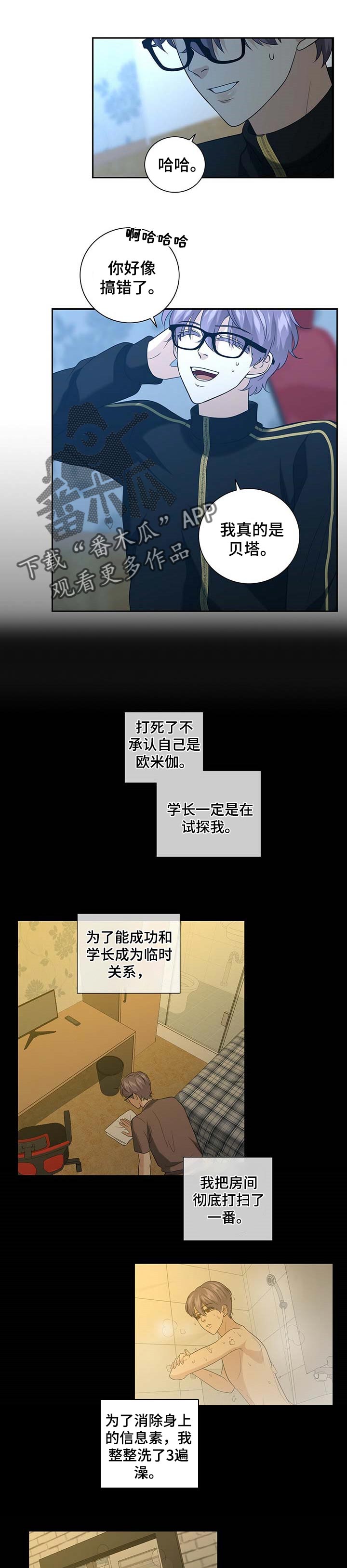 秘密配对第31话图