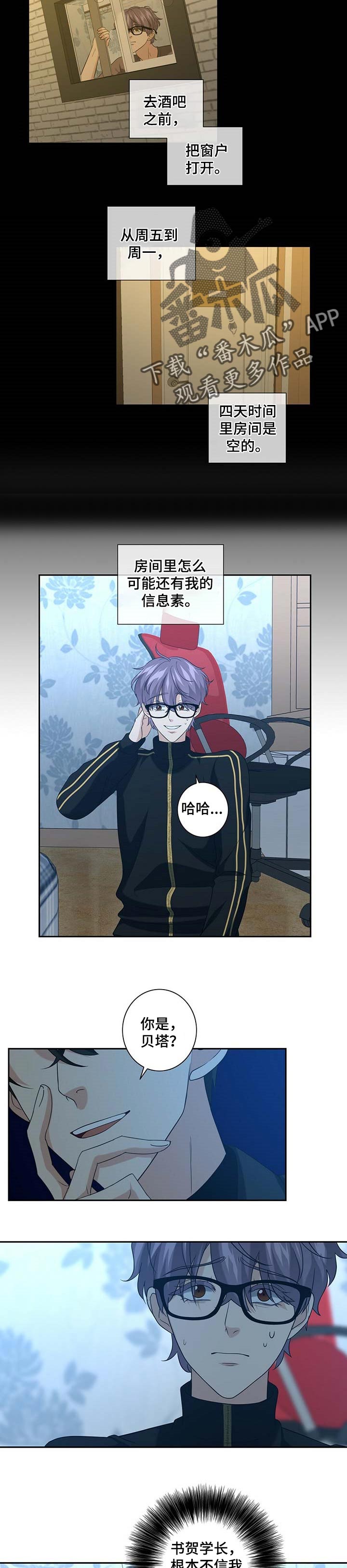 秘密配对第31话图