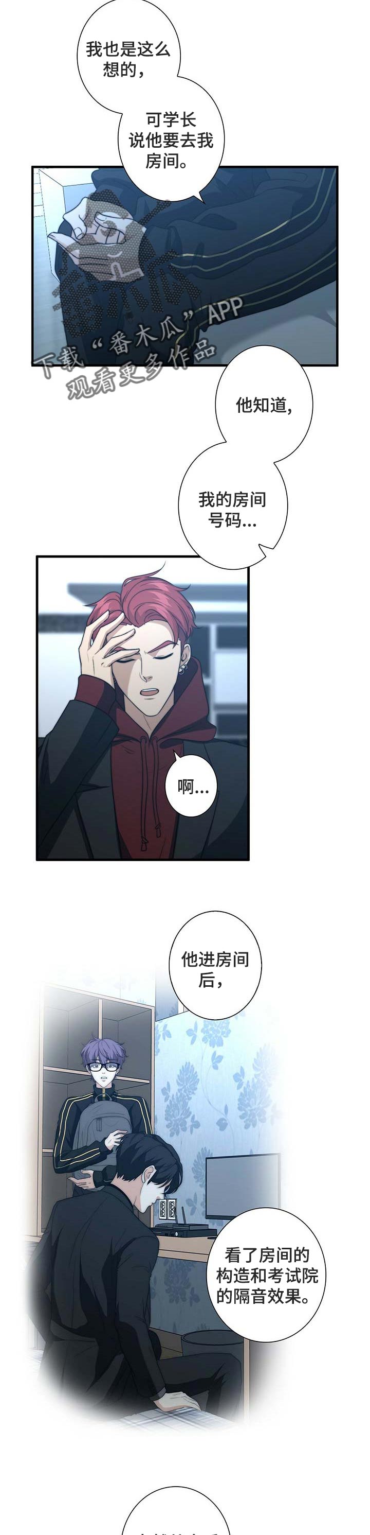 秘密配对第33话图