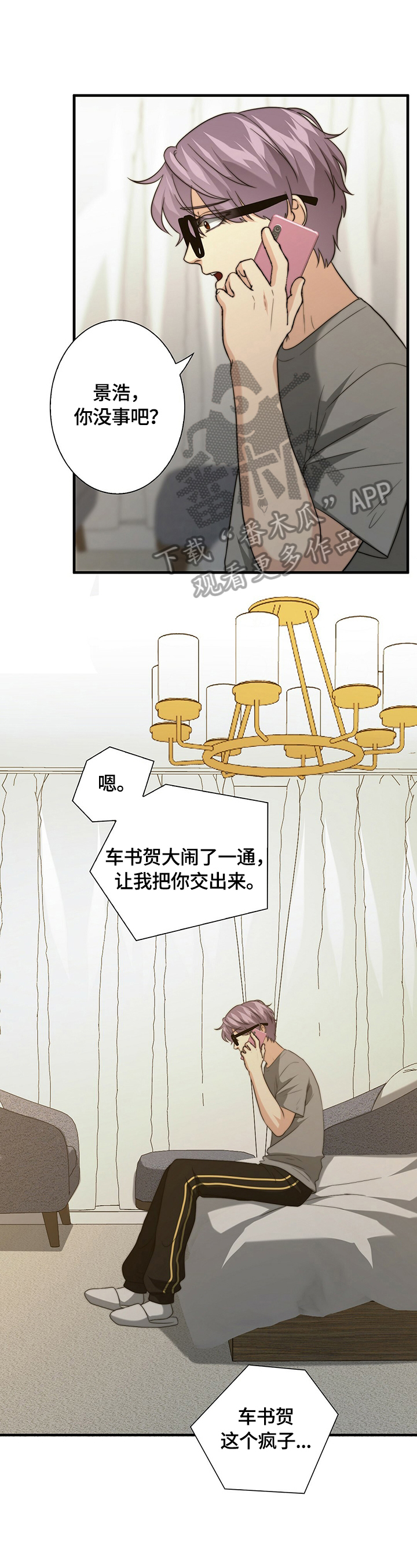 秘密配对第36话图