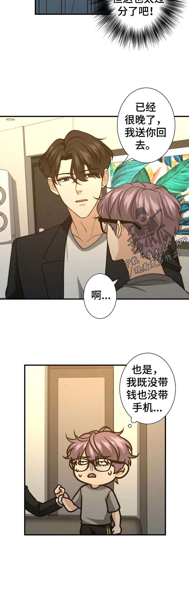 秘密配对第43话图