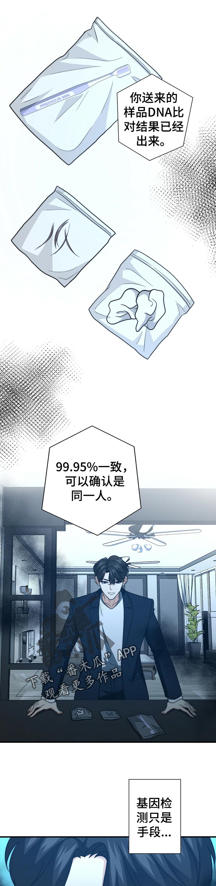 秘密配对第46话图