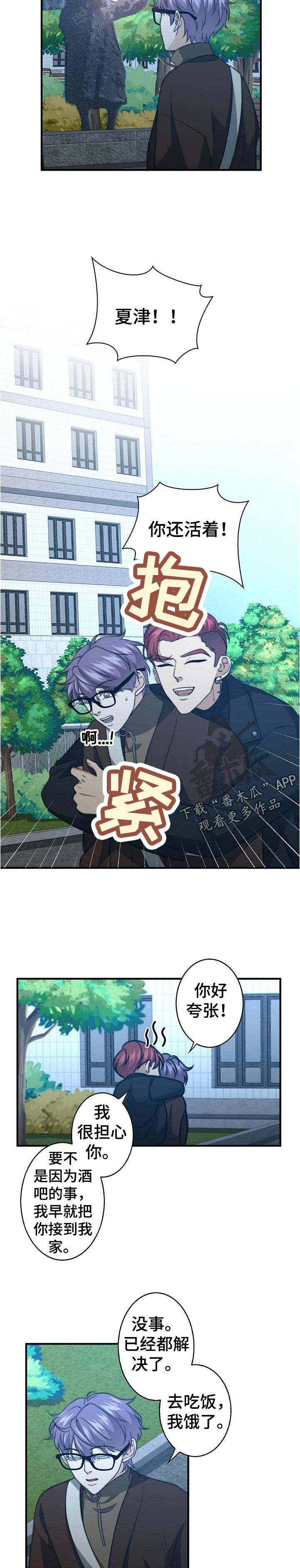 秘密配对第47话图