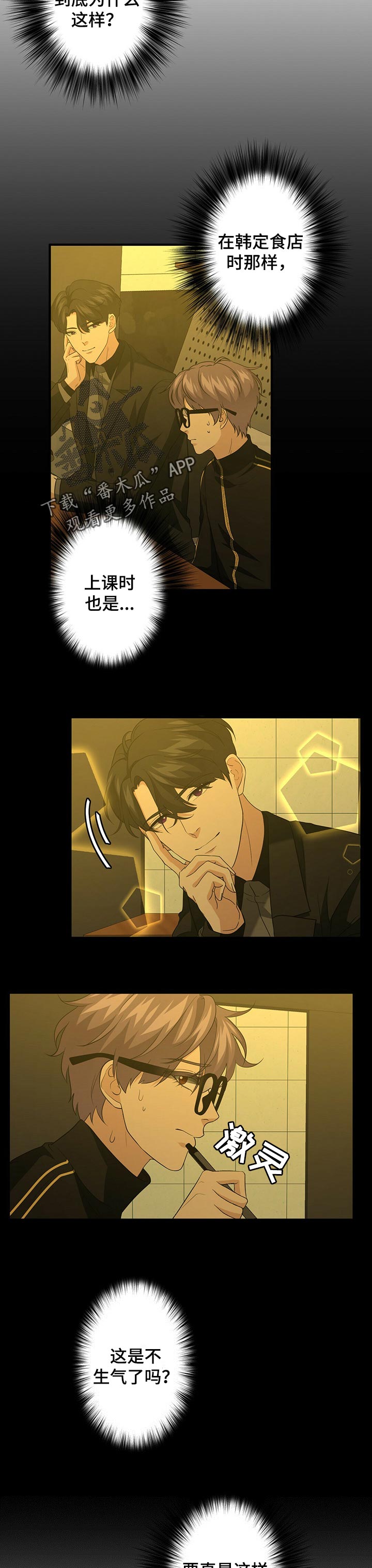 秘密配对第49话图