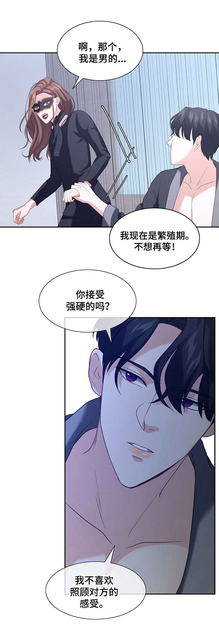 秘密配对第8话图