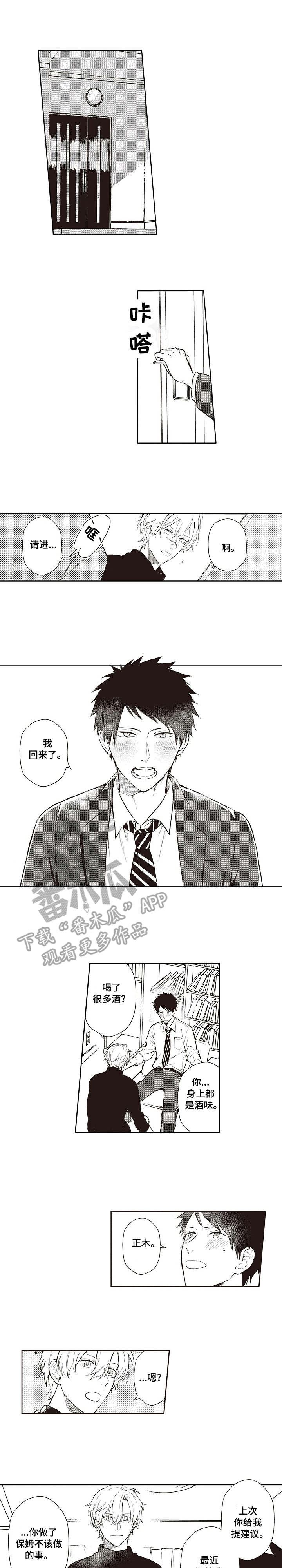 模特保姆第12话图