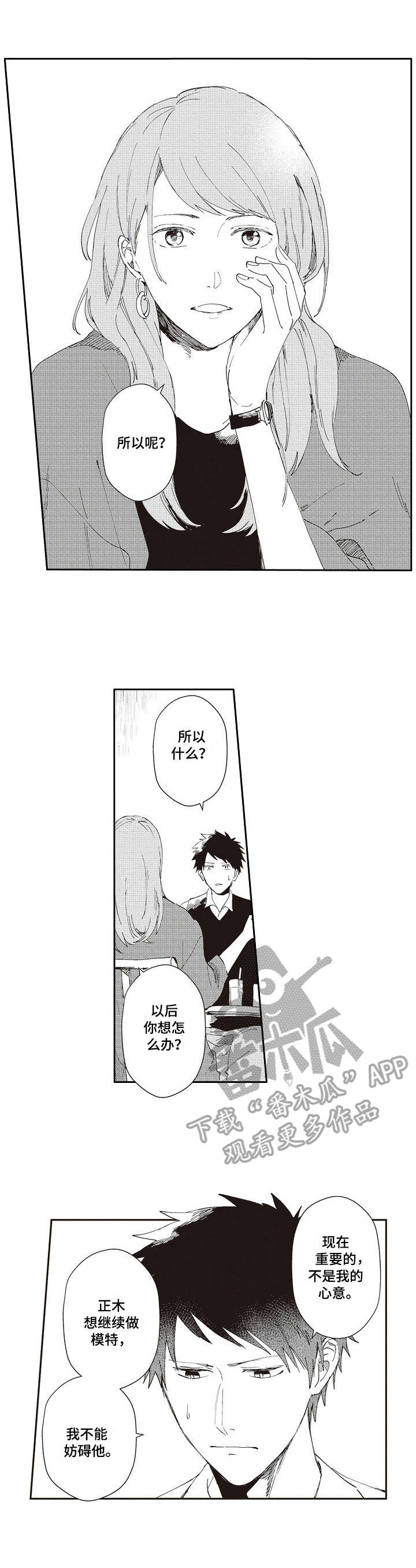 模特保姆第19话图