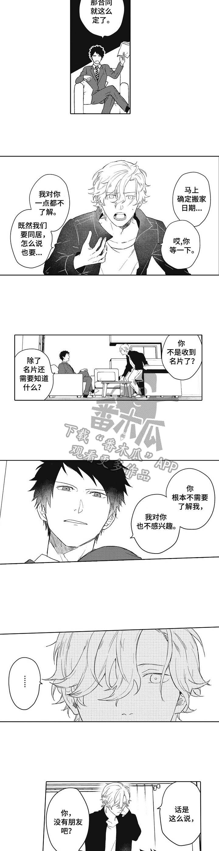 模特保姆第3话图