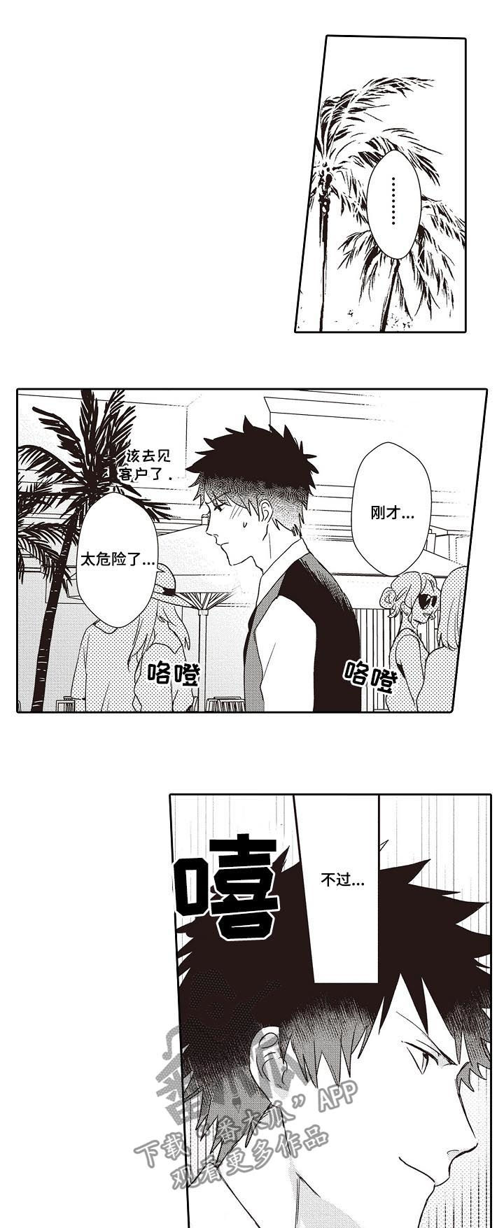 模特保姆第33话图