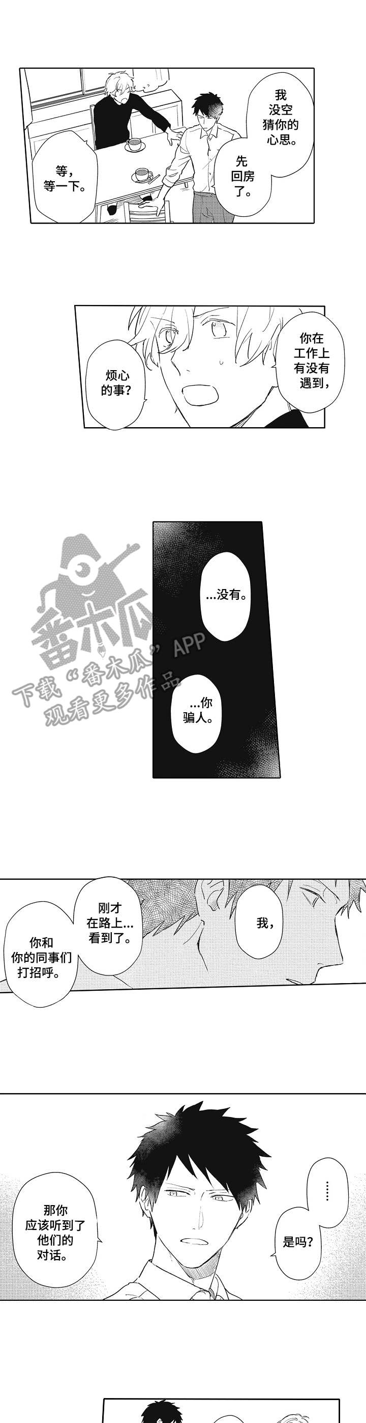 模特保姆第7话图