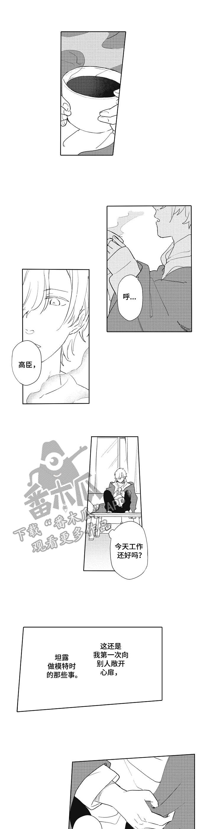 模特保姆第8话图