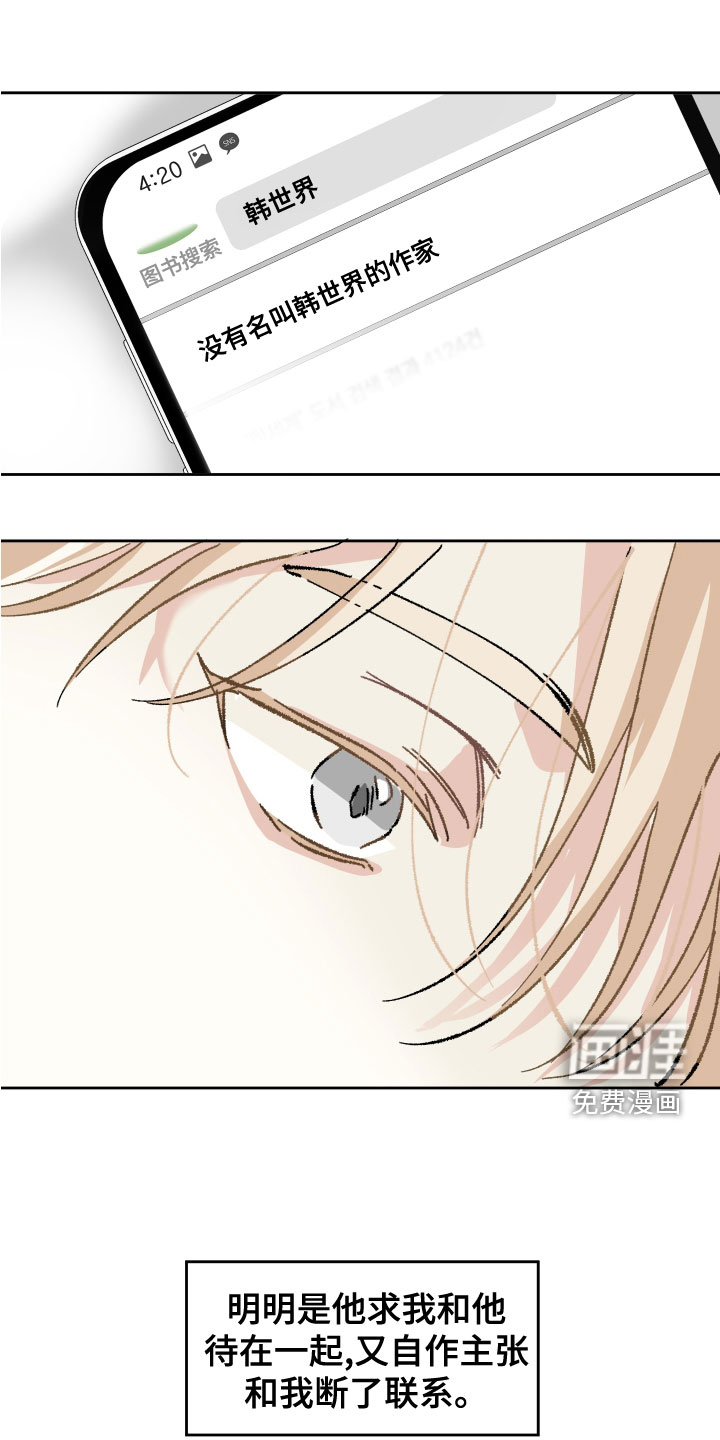 没有你的世界第35话图