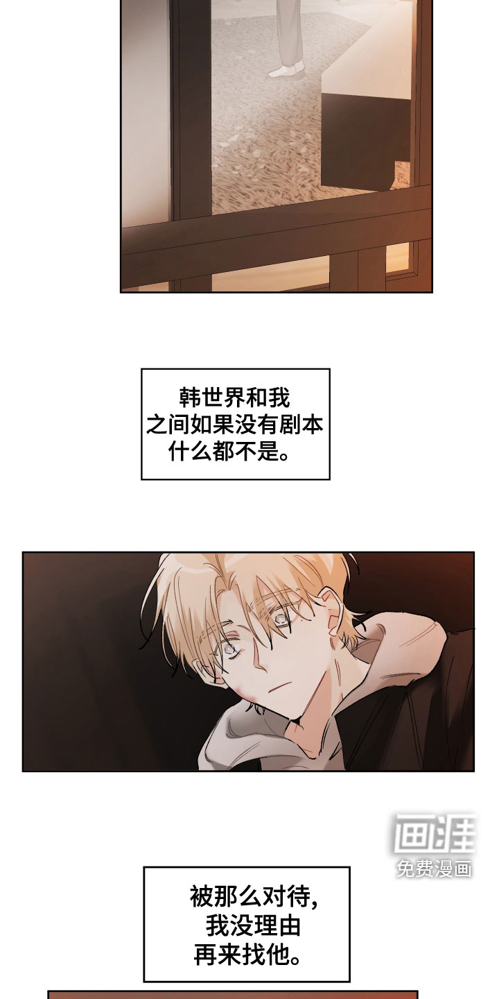 没有你的世界第37话图