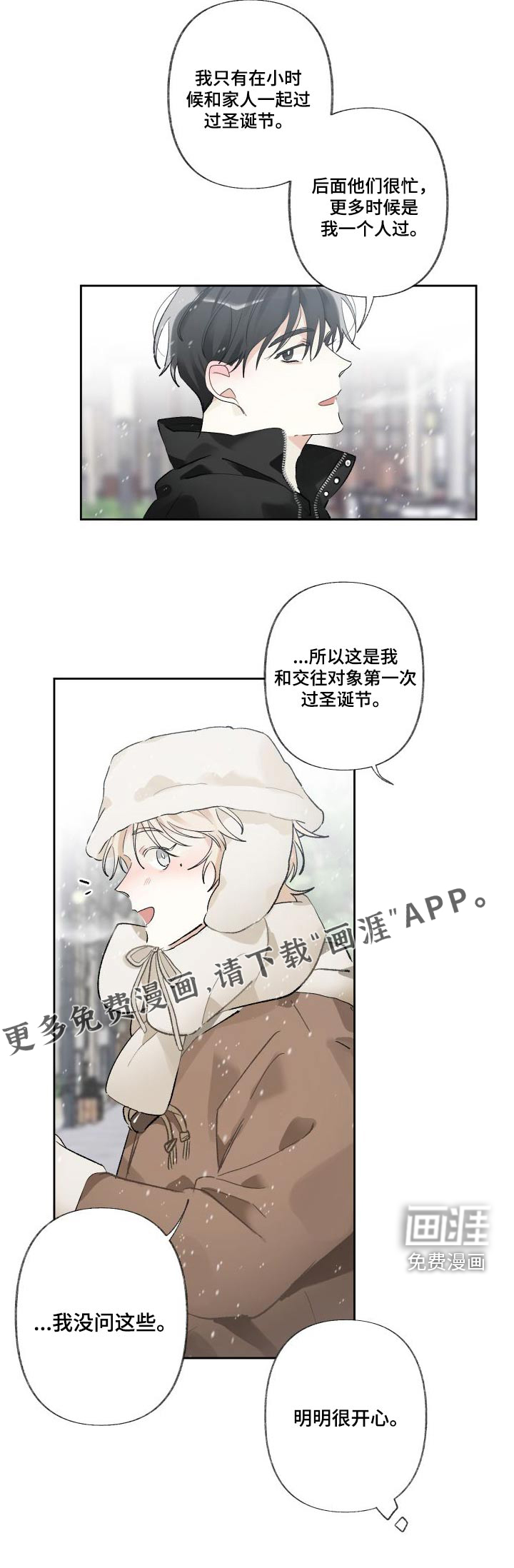 没有你的世界第49话图