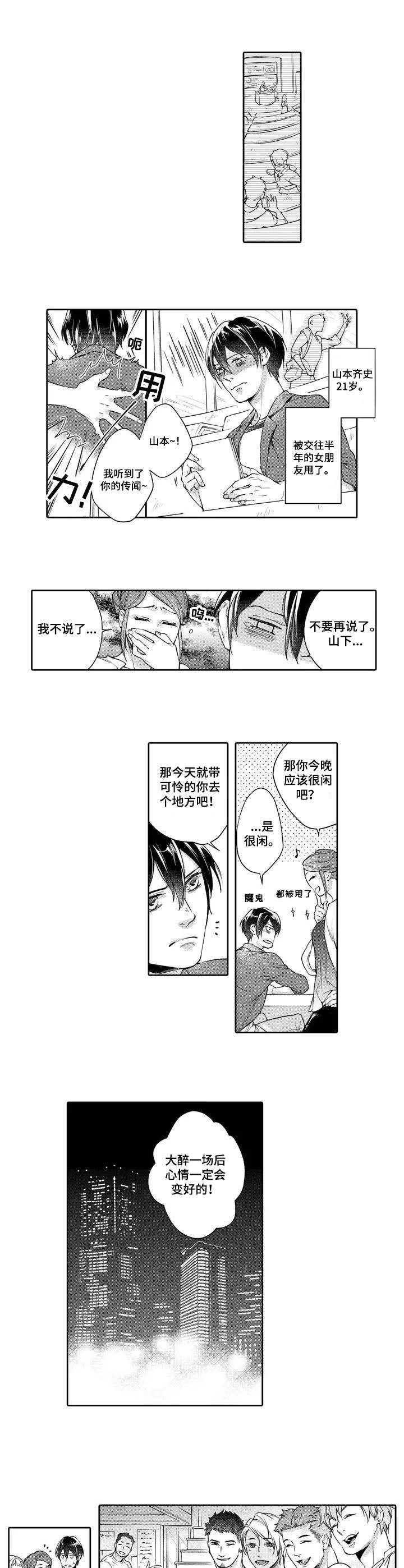 幕间舞者第1话图