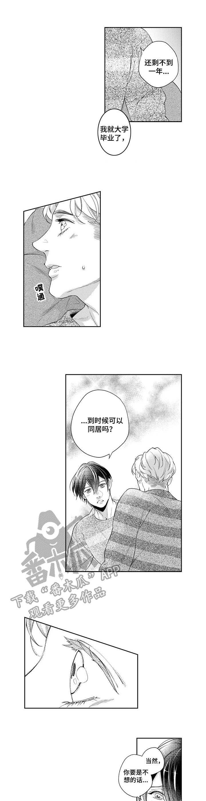 幕间舞者第12话图