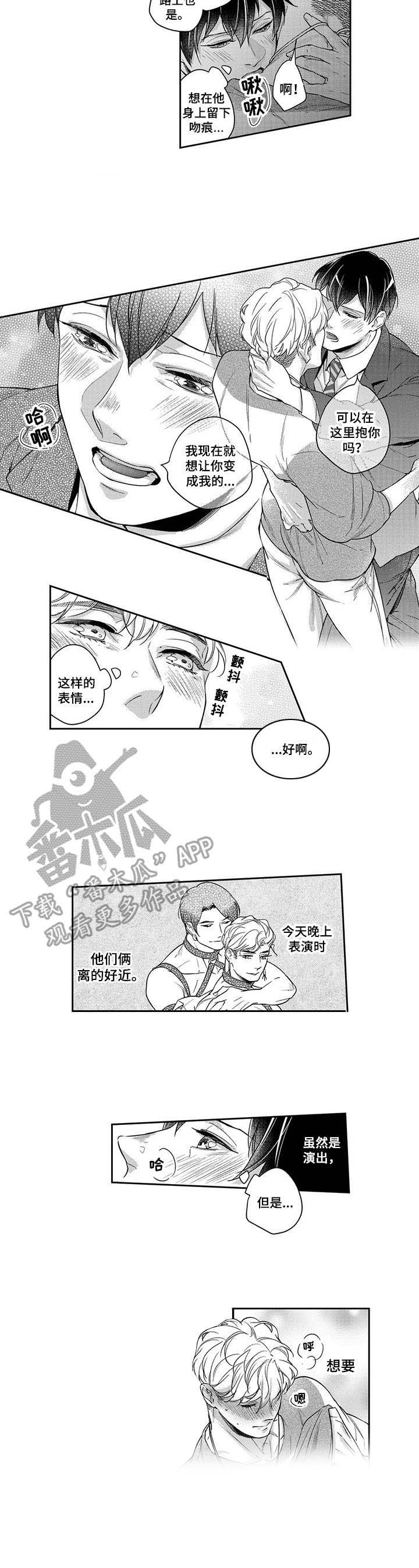 幕间舞者第15话图