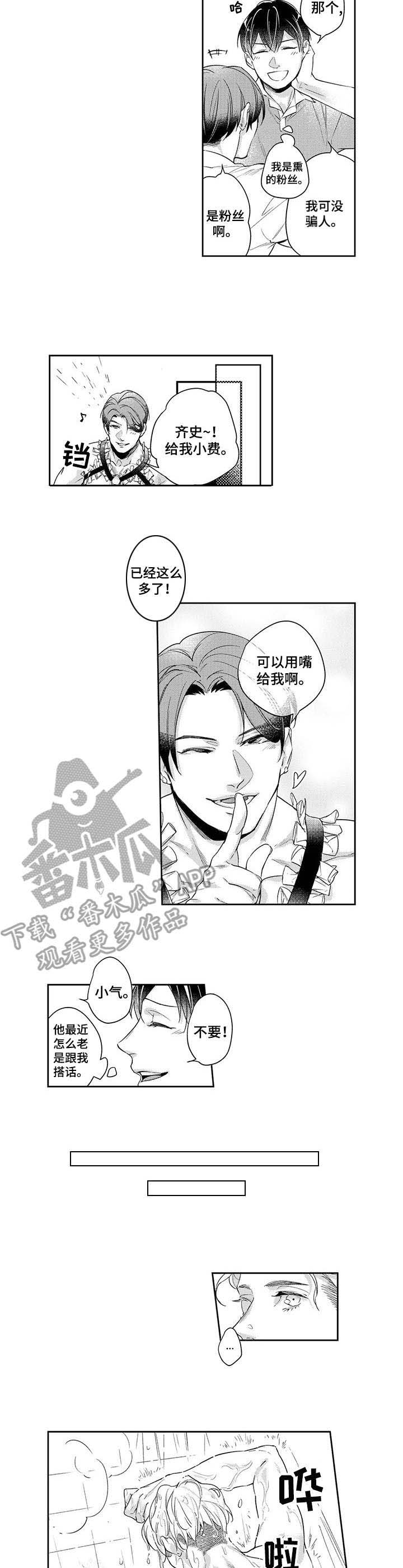 幕间舞者第16话图